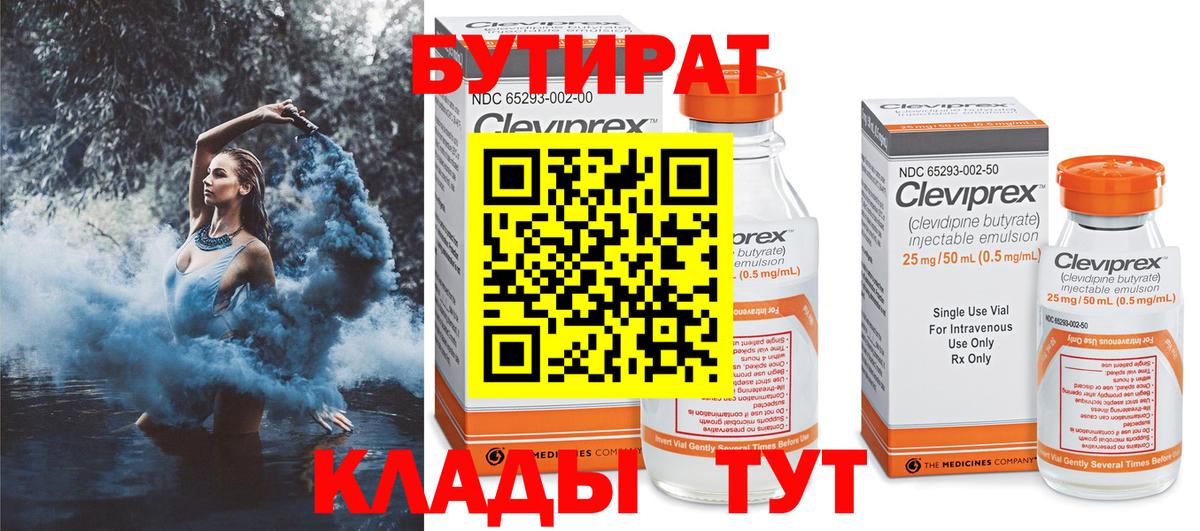 Бутират 99% Одинцово