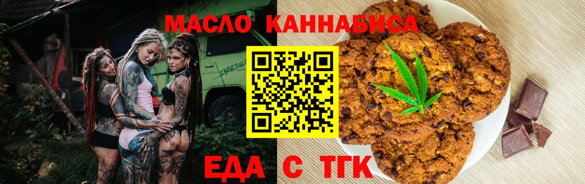 Одинцово  Печенье с ТГК конопля  Вход с VPN 