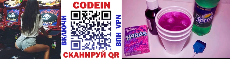 Кодеин Purple Drank  Одинцово 
