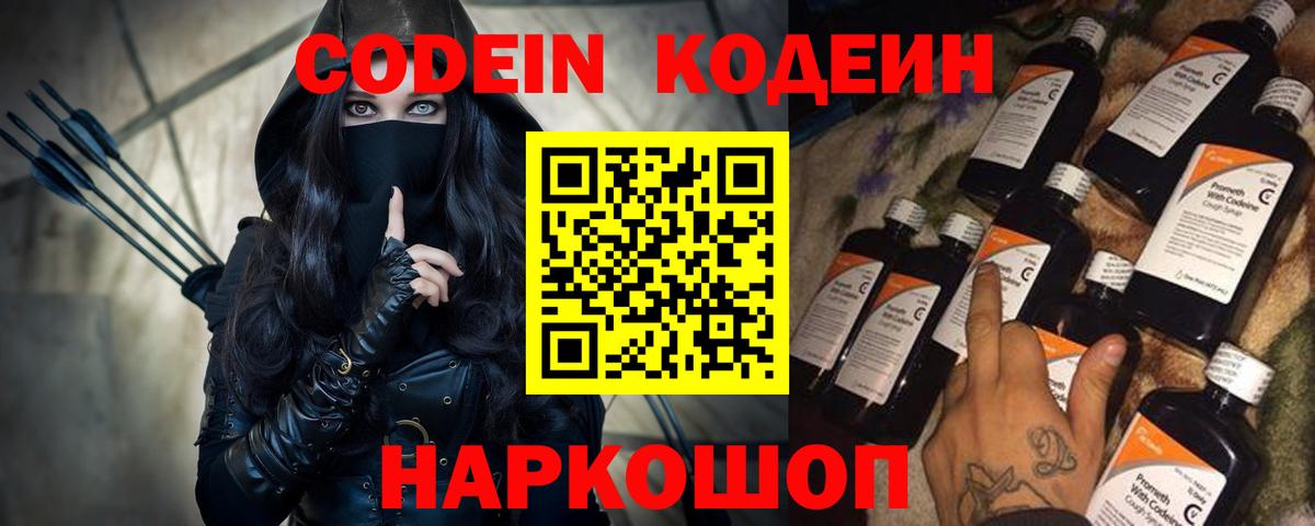 Кодеиновый сироп Lean напиток Lean (лин)  Кодеин Purple Drank  Одинцово  Вход с VPN 