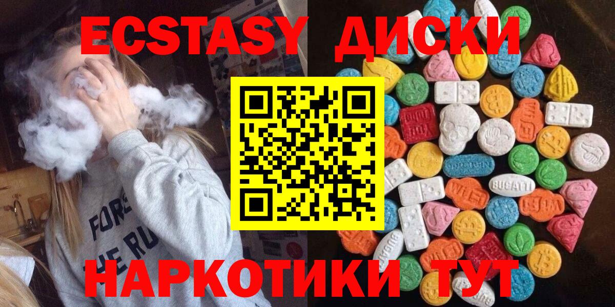 Экстази таблы Одинцово