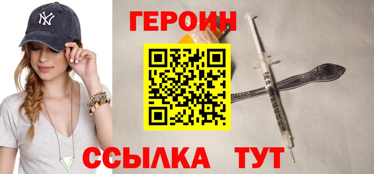 Героин белый Одинцово