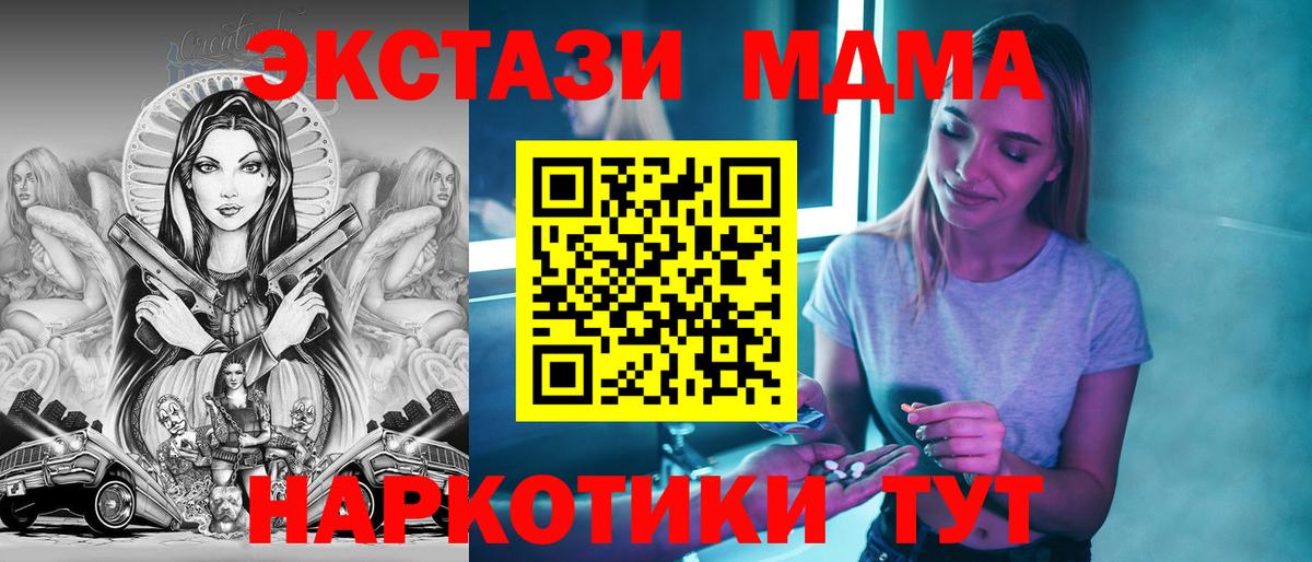 MDMA молли Одинцово