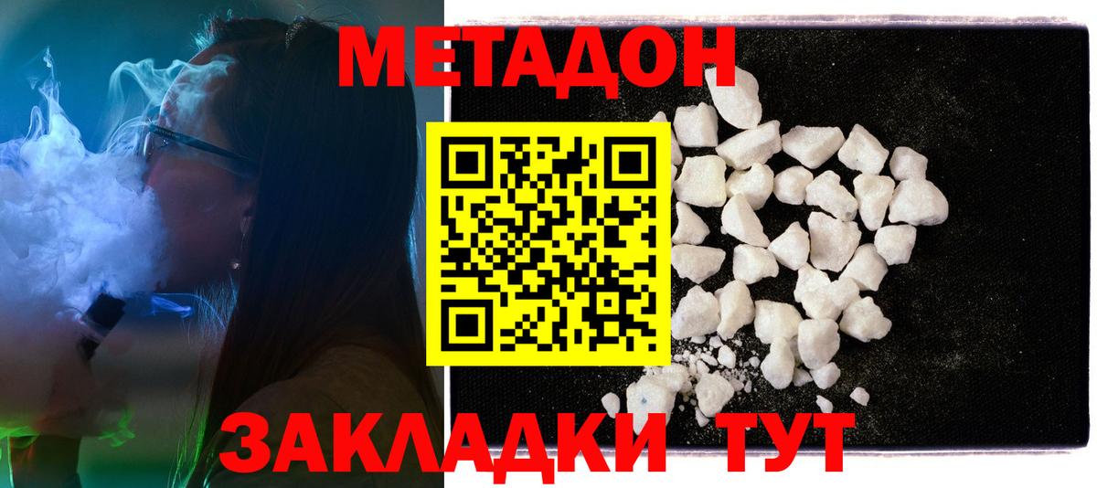 Метадон белоснежный Одинцово