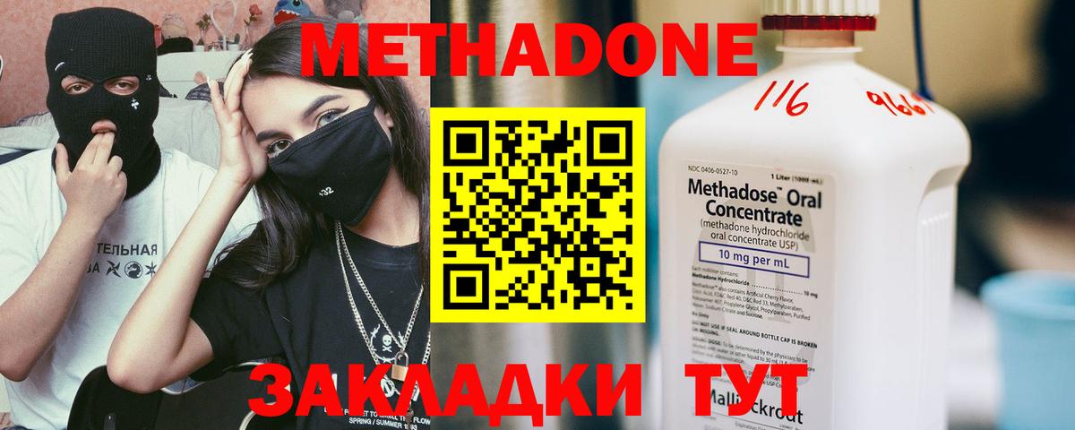 Одинцово  Метадон VHQ  Метадон кристалл  Вход с VPN 